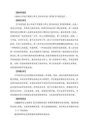 人教版音乐六年级下册 《卡普里岛》 教学设计.docx