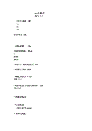 BBC纪录片观看地址大全.docx