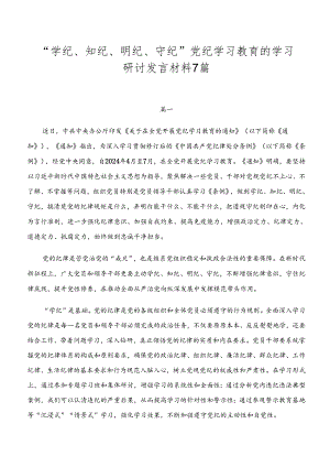 “学纪、知纪、明纪、守纪”党纪学习教育的学习研讨发言材料7篇.docx