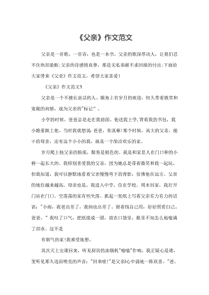 《父亲》作文范文.docx