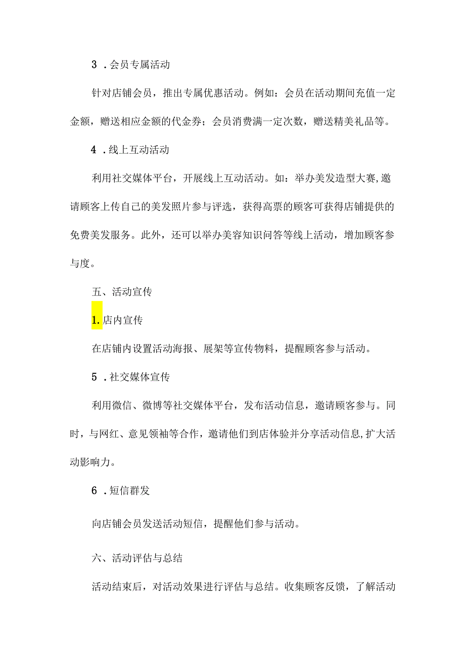 美容美发店活动方案.docx_第2页