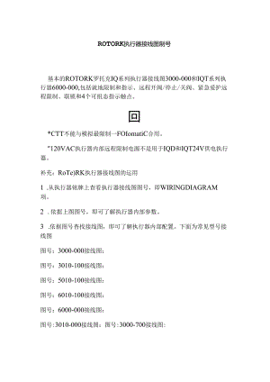 ROTORK执行器接线图.docx