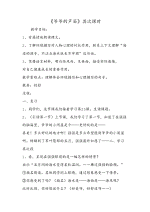 《爷爷的芦笛》第二课时.docx