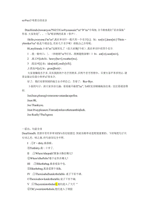 ee和ea字母组合的读音.docx