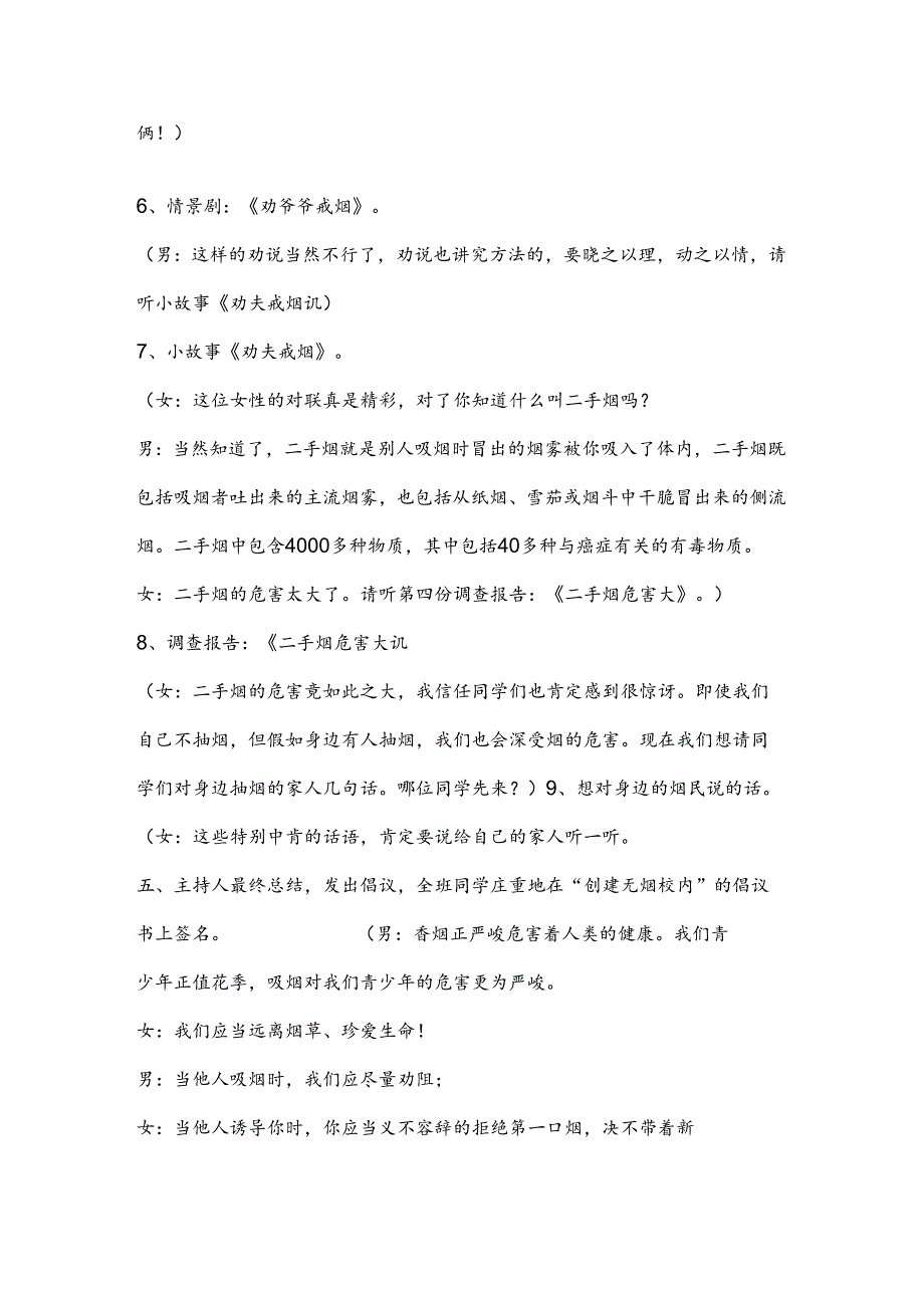 “创建无烟校园”主题班会.docx_第3页