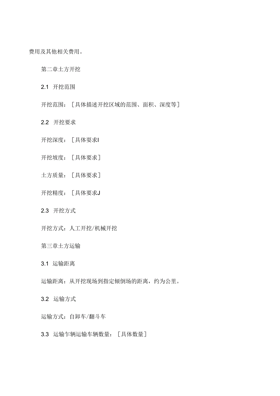土方开挖运输合同范本 .docx_第2页