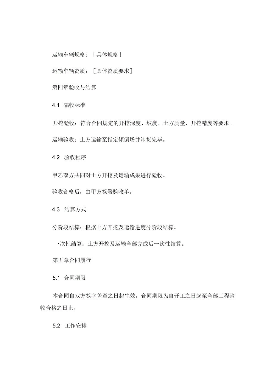土方开挖运输合同范本 .docx_第3页