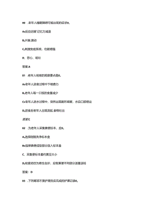 2024年初级养老护理员职业考试题库（高频300题）.docx