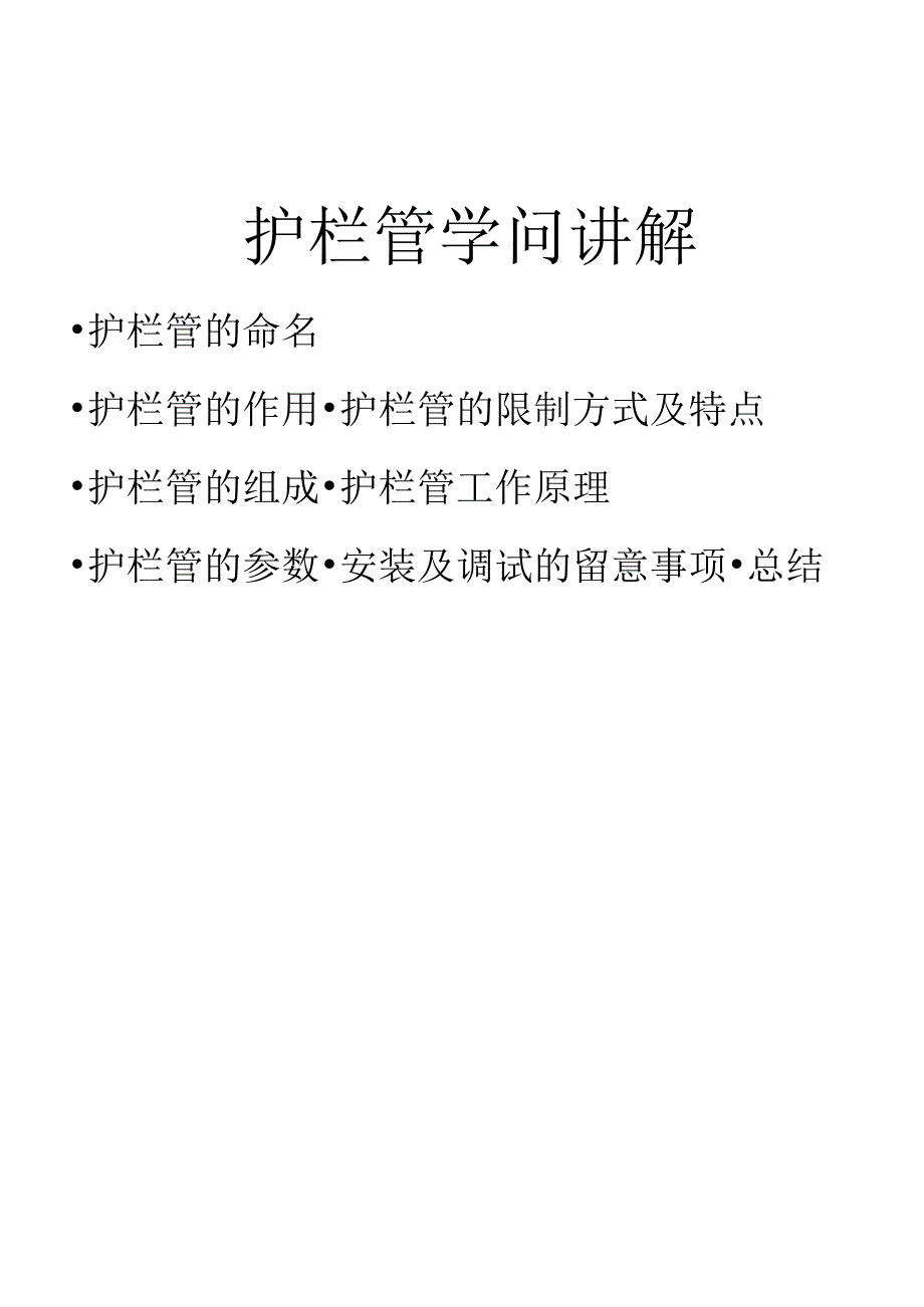LED景观灯饰产品(点光源,护栏管,洗墙灯)全套培训资料.docx_第3页