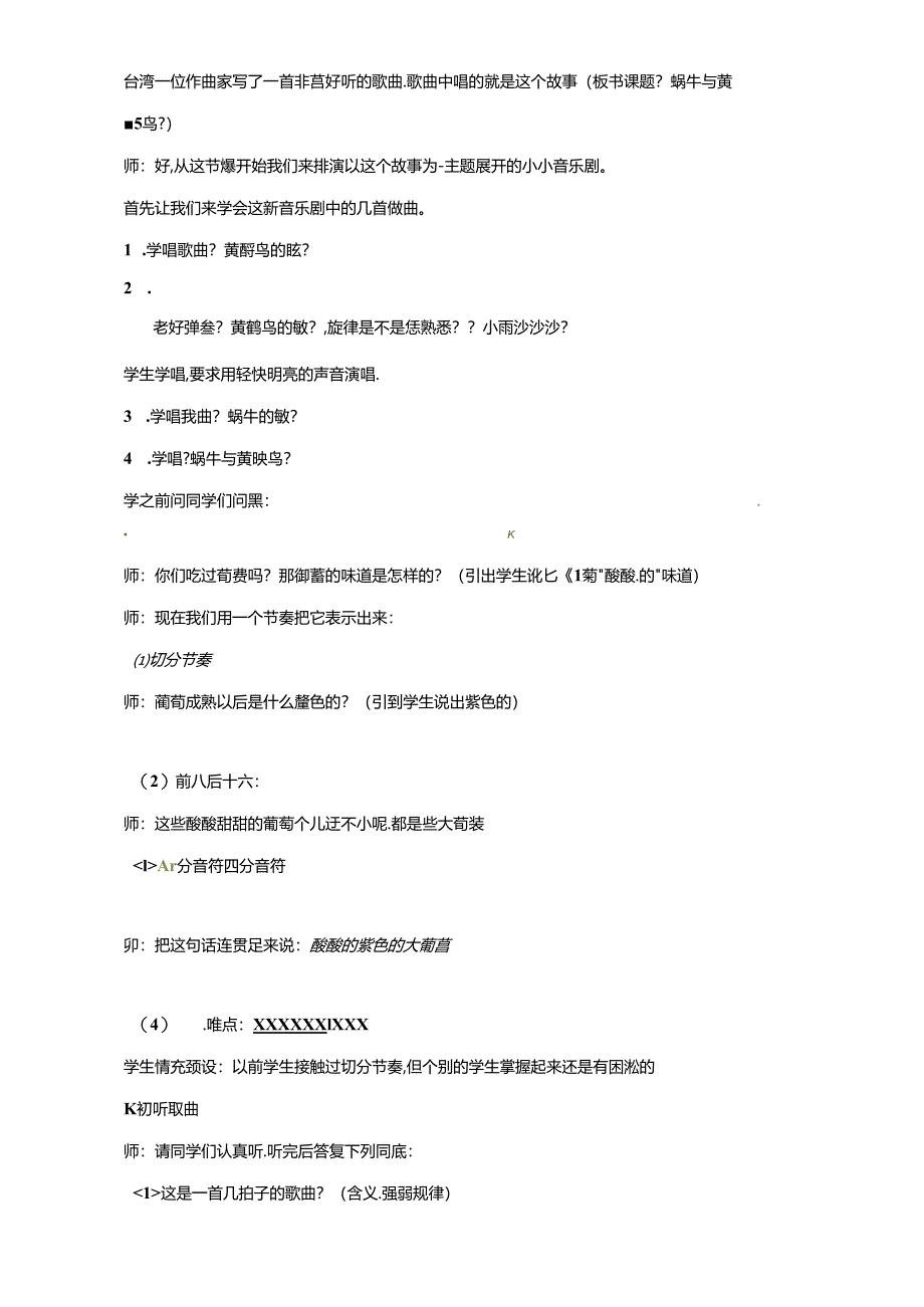 三年级下册音乐教案－第四单元蜗牛与黄鹂鸟人教新课标.docx_第2页