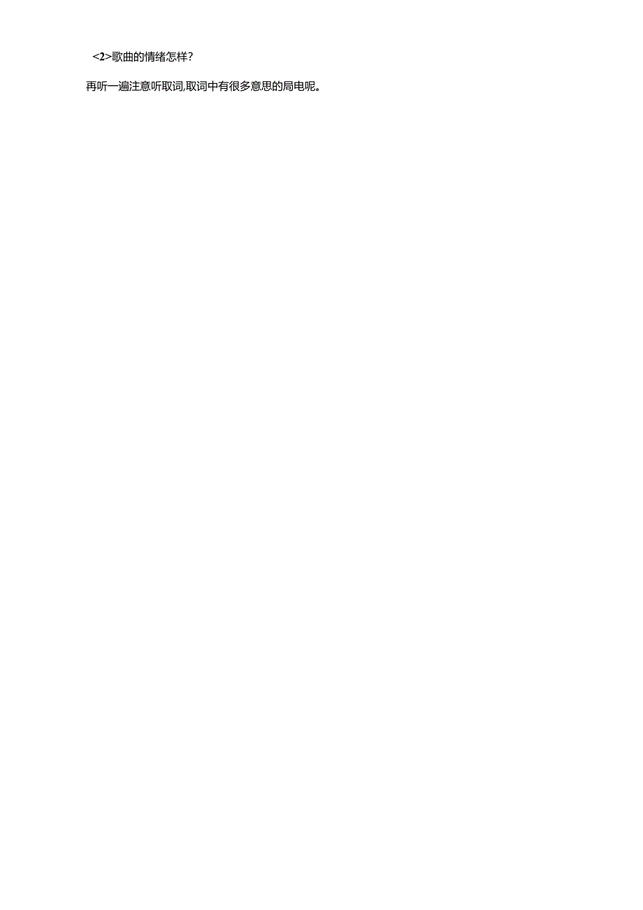 三年级下册音乐教案－第四单元蜗牛与黄鹂鸟人教新课标.docx_第3页