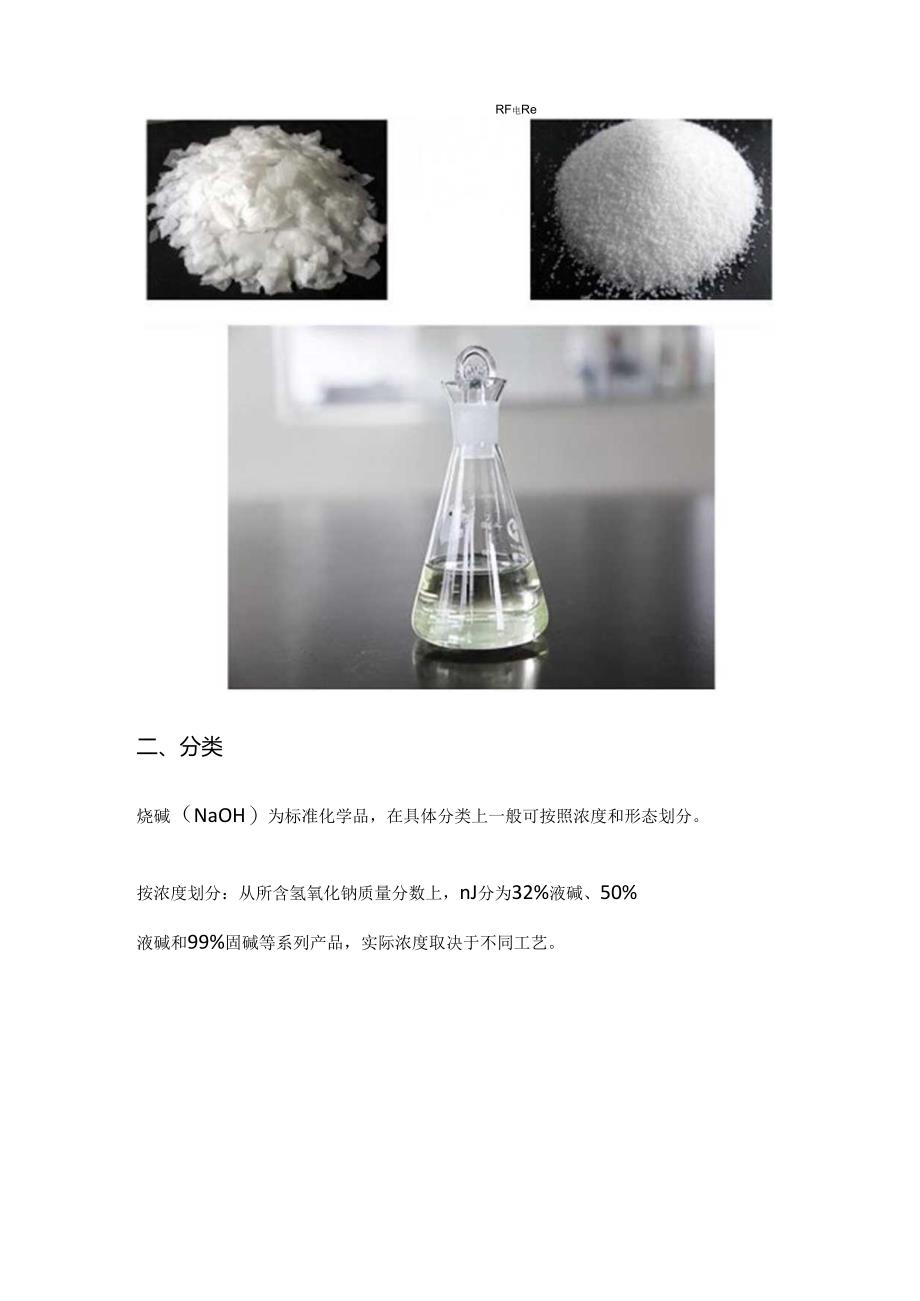 期货一天学习一个基本面——烧碱.docx_第2页