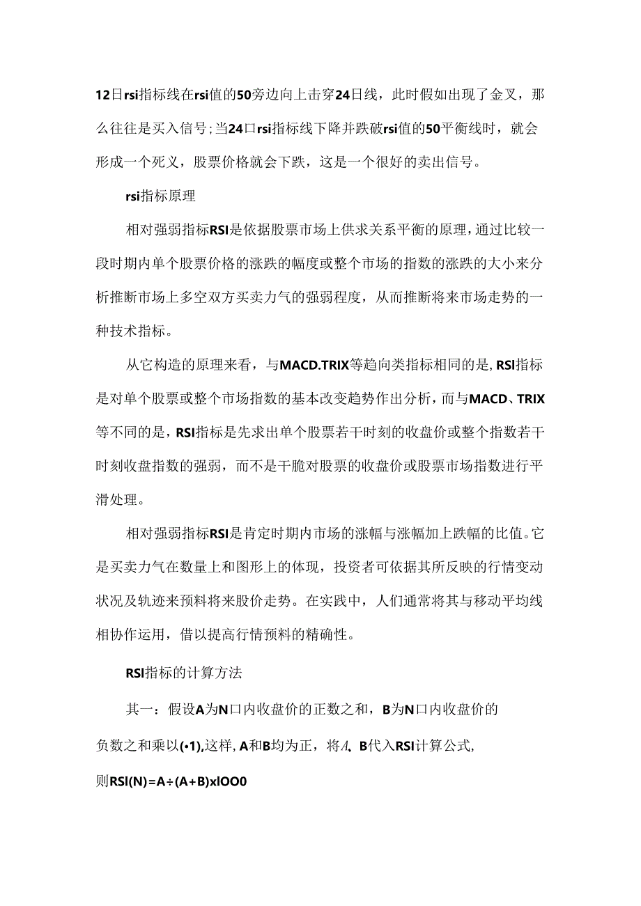 rsi指标三条线使用技巧_rsi指标原理.docx_第2页