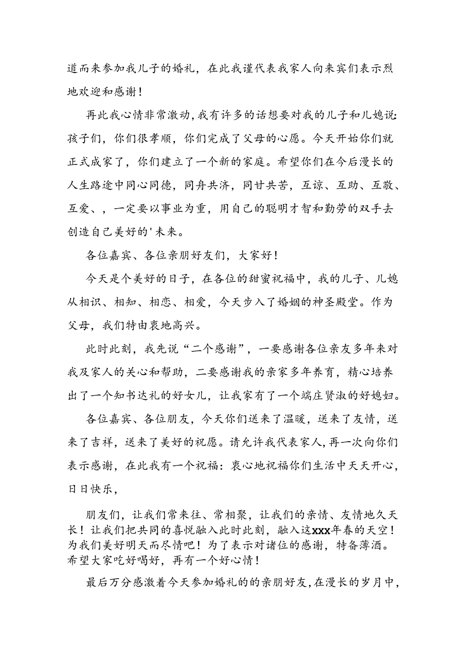 新郎父亲最佳婚礼致辞.docx_第2页