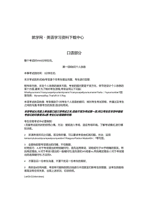 BEC高级口语分册.docx
