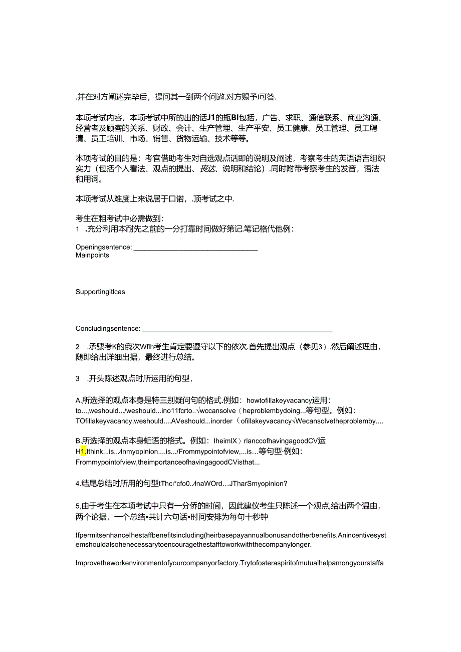 BEC高级口语分册.docx_第3页