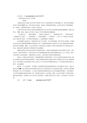 《教育的理想与信念》读后感.docx