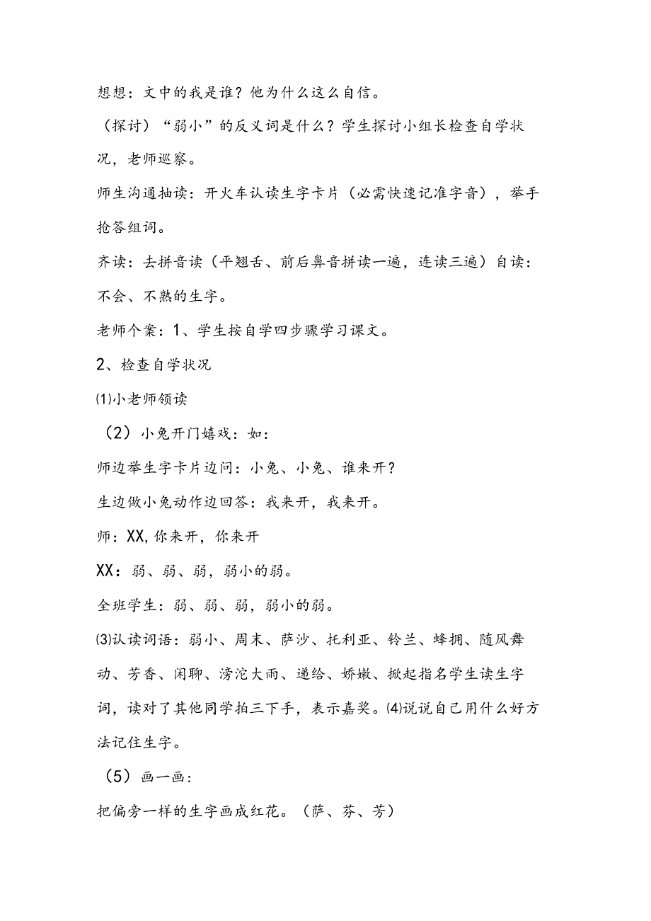 7、我不是最弱小的.docx_第2页