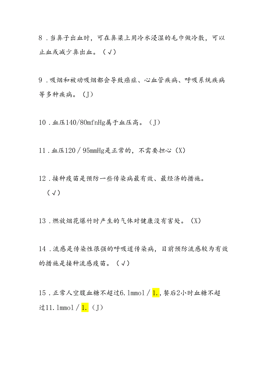 2025年健康知识知晓率和健康素养水平调查题库及答案（精华版）.docx_第2页