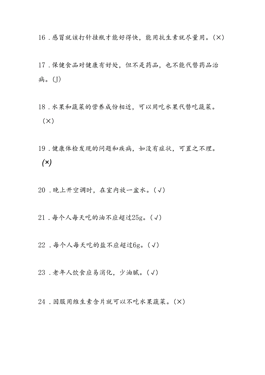 2025年健康知识知晓率和健康素养水平调查题库及答案（精华版）.docx_第3页