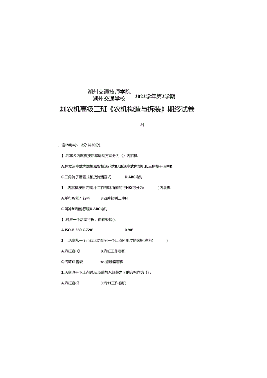 农机构造与拆装期末试题.docx_第2页