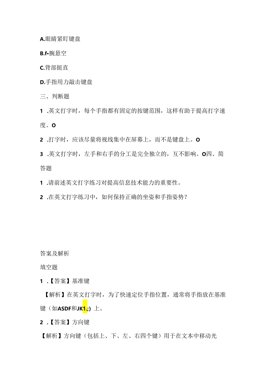 小学信息技术二年级下册《英文打字练习》课堂练习及课文知识点.docx_第2页
