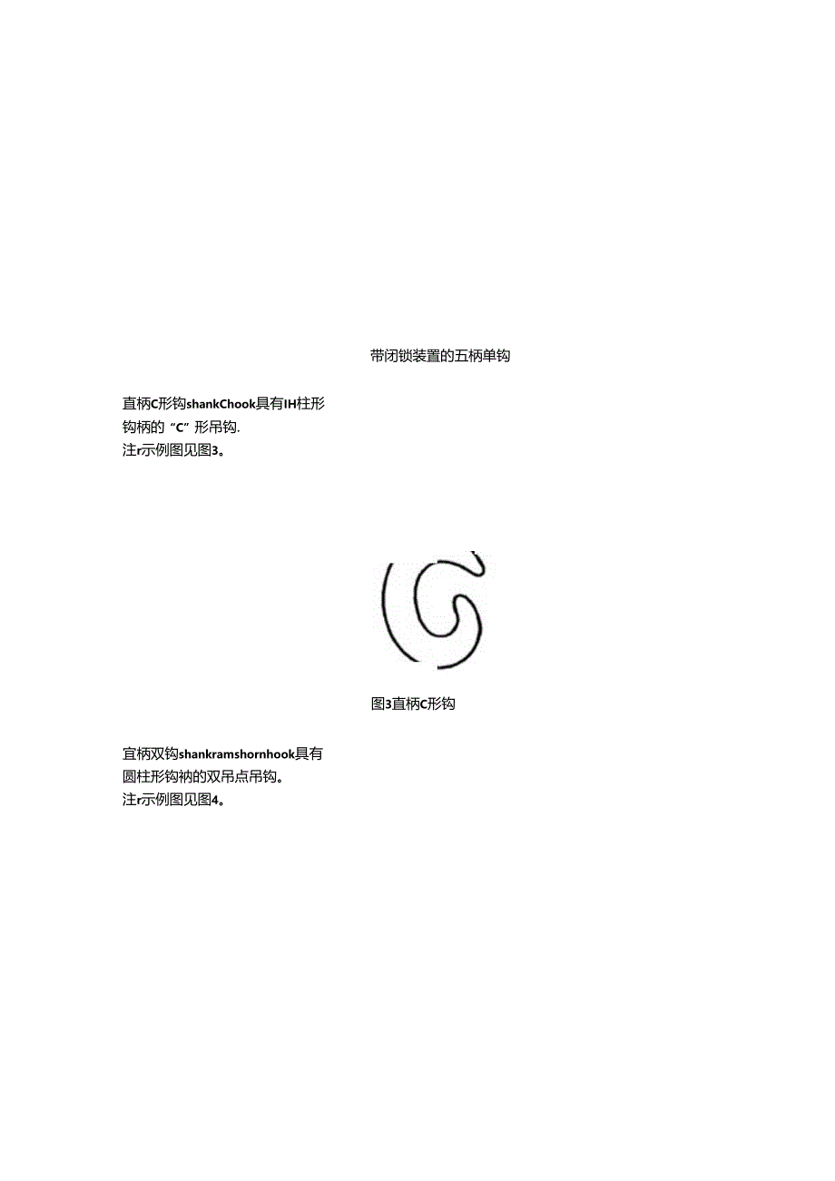 《起重吊钩 术语》.docx_第3页