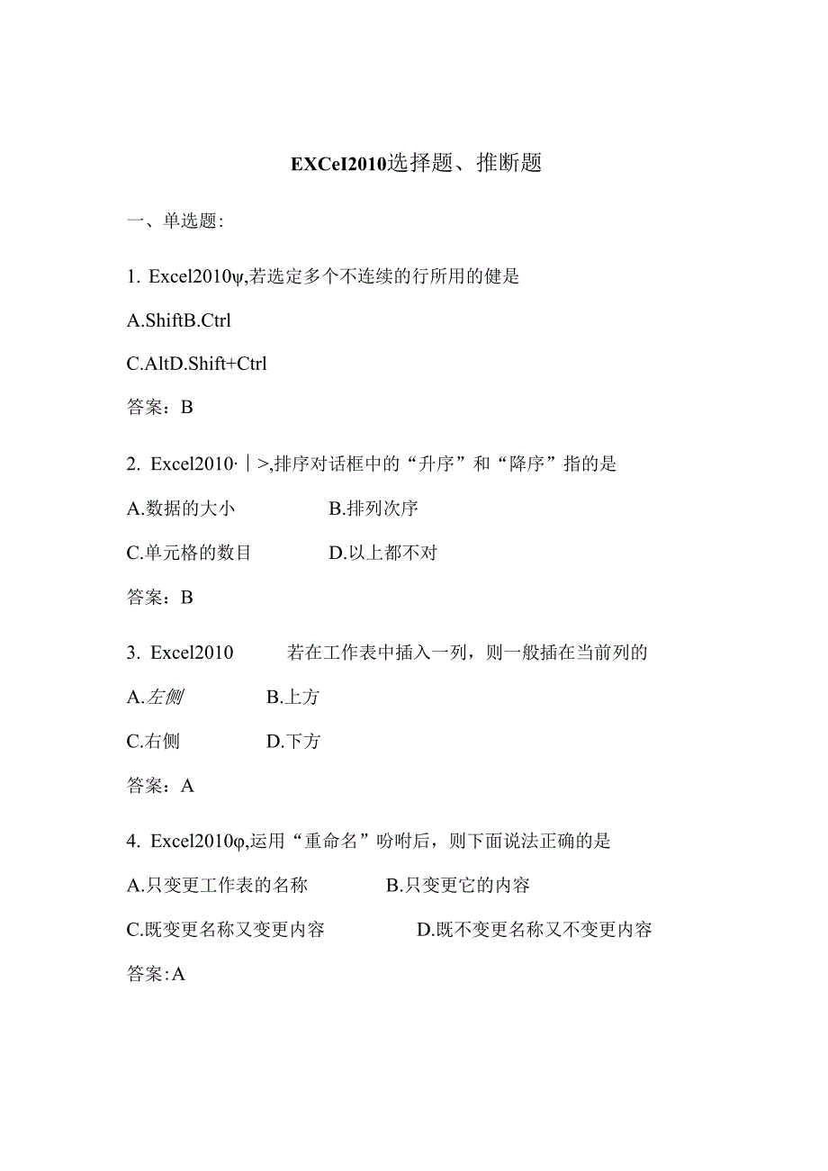 ExcelXX选择题判断题.docx_第1页
