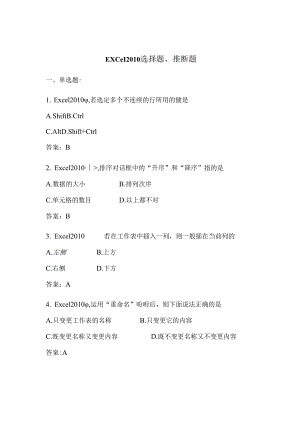 ExcelXX选择题判断题.docx