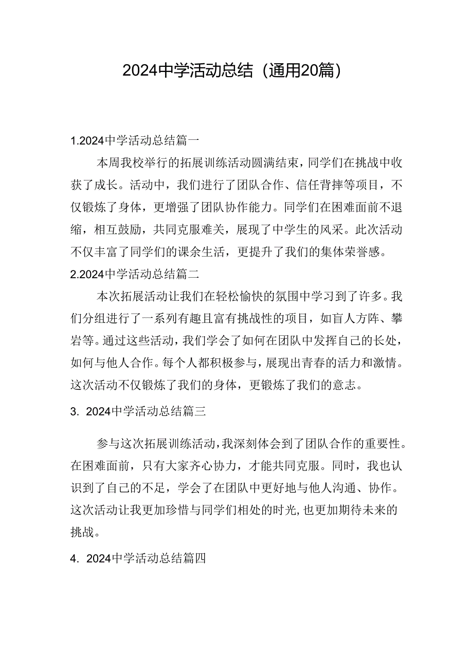 2024中学活动总结（通用20篇）.docx_第1页
