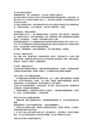 青海旅游注意事项.docx