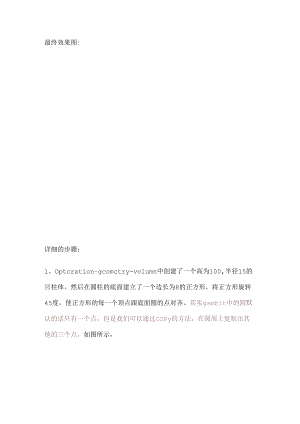 Gambit-圆柱体网格画法.docx