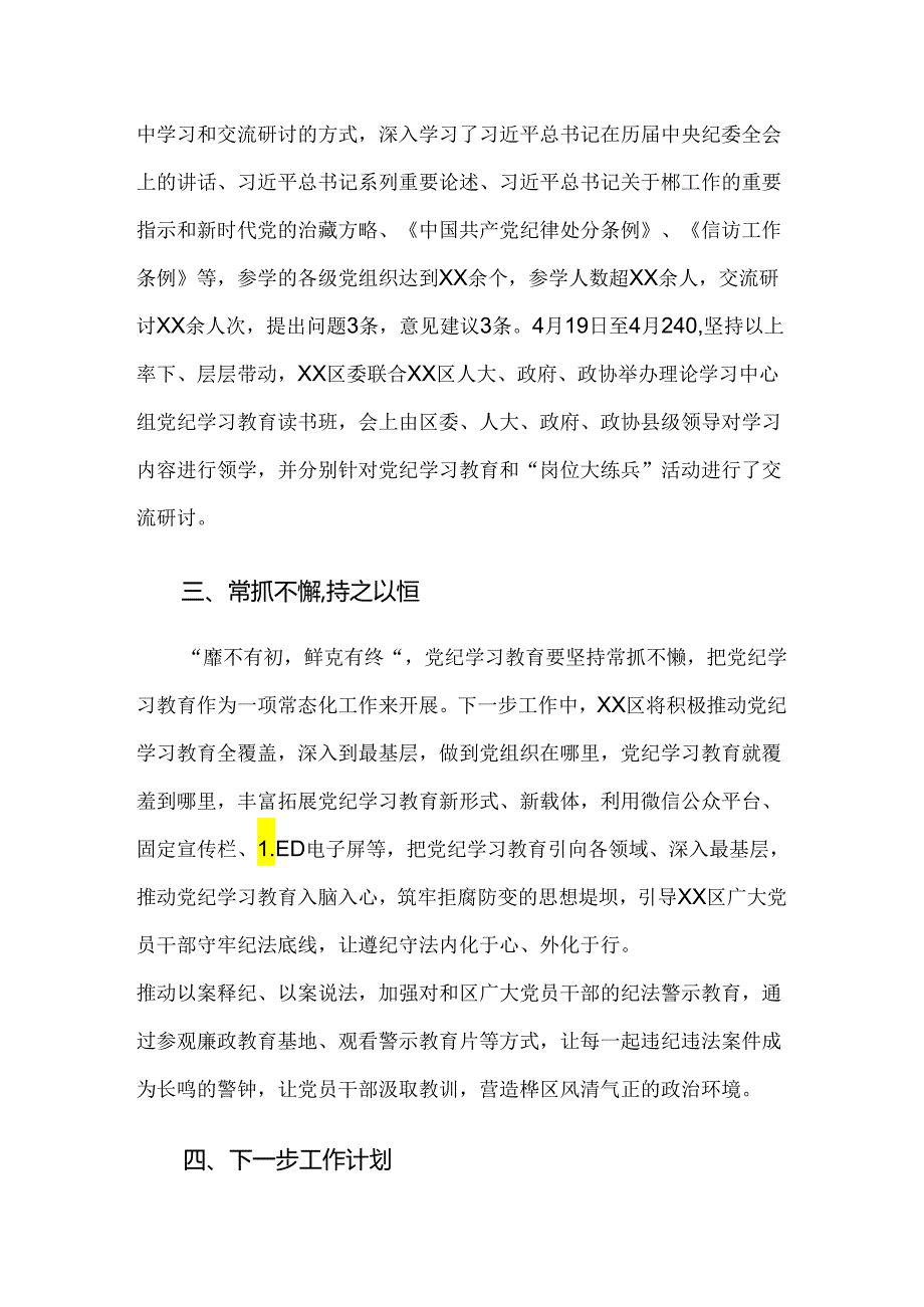 2024年党纪学习教育阶段性工作汇报八篇.docx_第2页