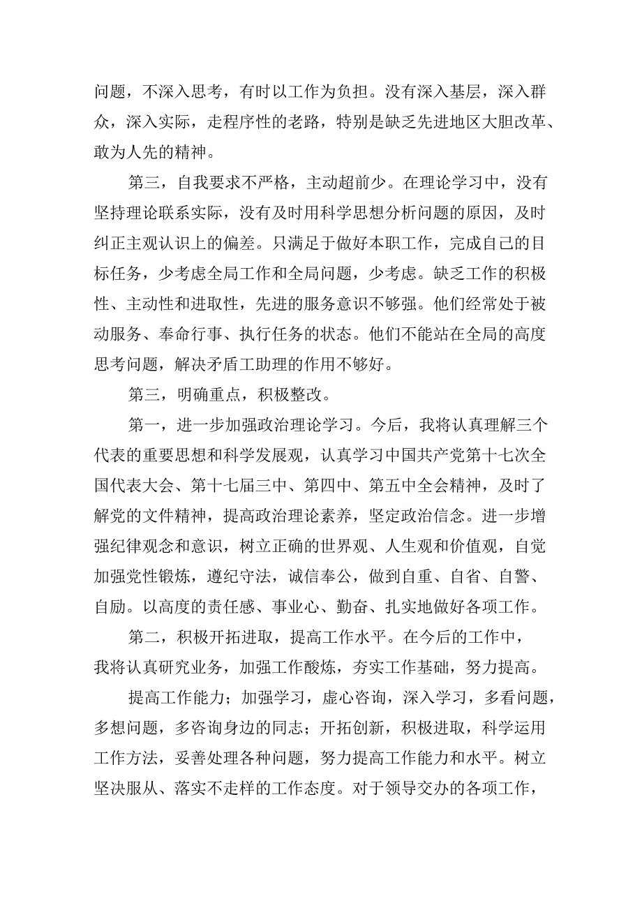 2024年六大纪律个人剖析材料四篇供参考.docx_第2页