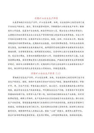 非煤矿山安全生产职责(3篇).docx
