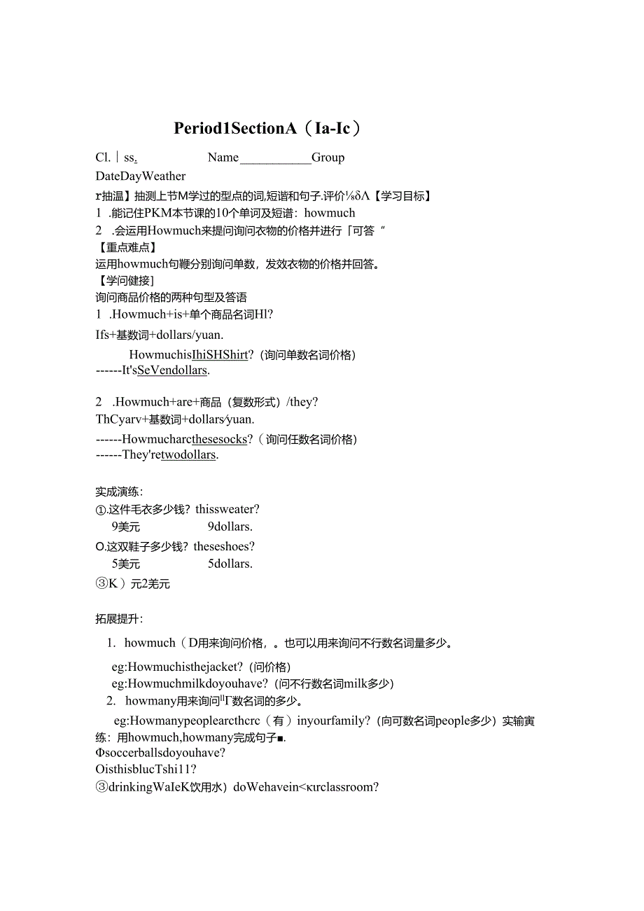 unit7 how much are these pants 四环节教学导学案.docx_第1页