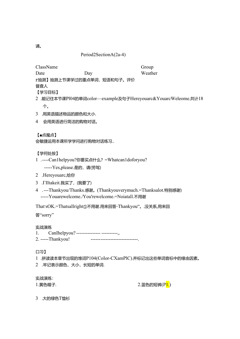 unit7 how much are these pants 四环节教学导学案.docx_第3页