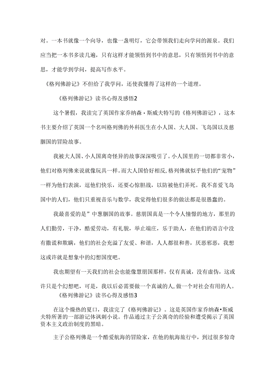 《格列佛游记》读书心得及感悟.docx_第2页