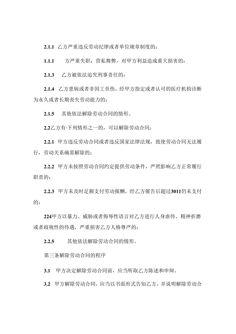 解除劳动合同告知书经典范本.docx_第2页