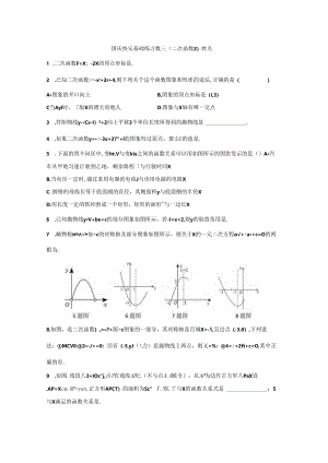 二次函数基础练习三.docx