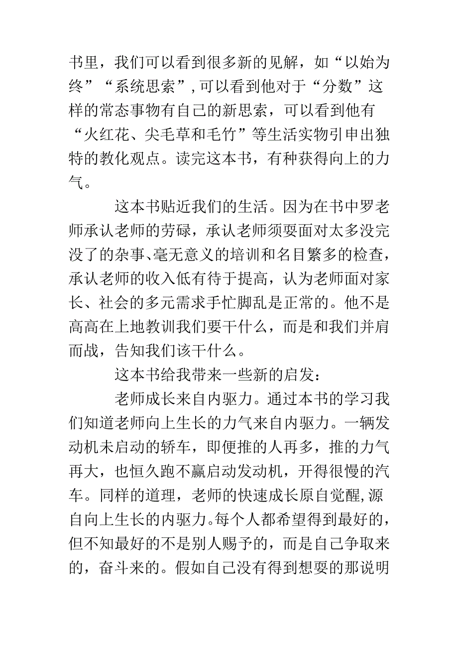 《教师如何快速成长》读后感.docx_第2页