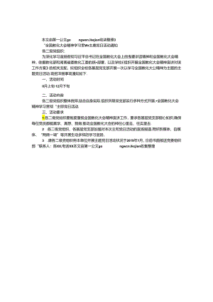 “全国教育大会精神学习贯彻”主题党日活动通知.docx