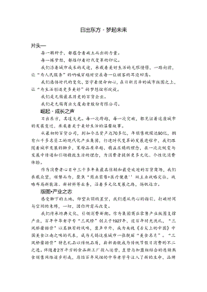百货企业宣传片解说词.docx