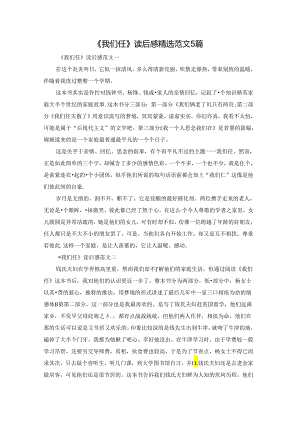 《我们仨》读后感精选范文5篇.docx