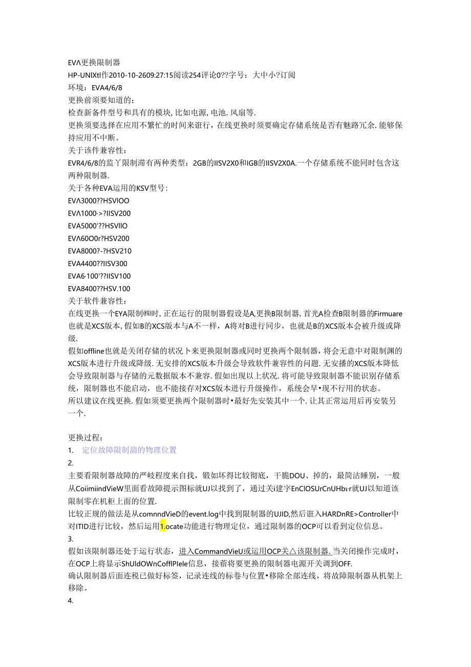 EVA更换控制器.docx_第1页