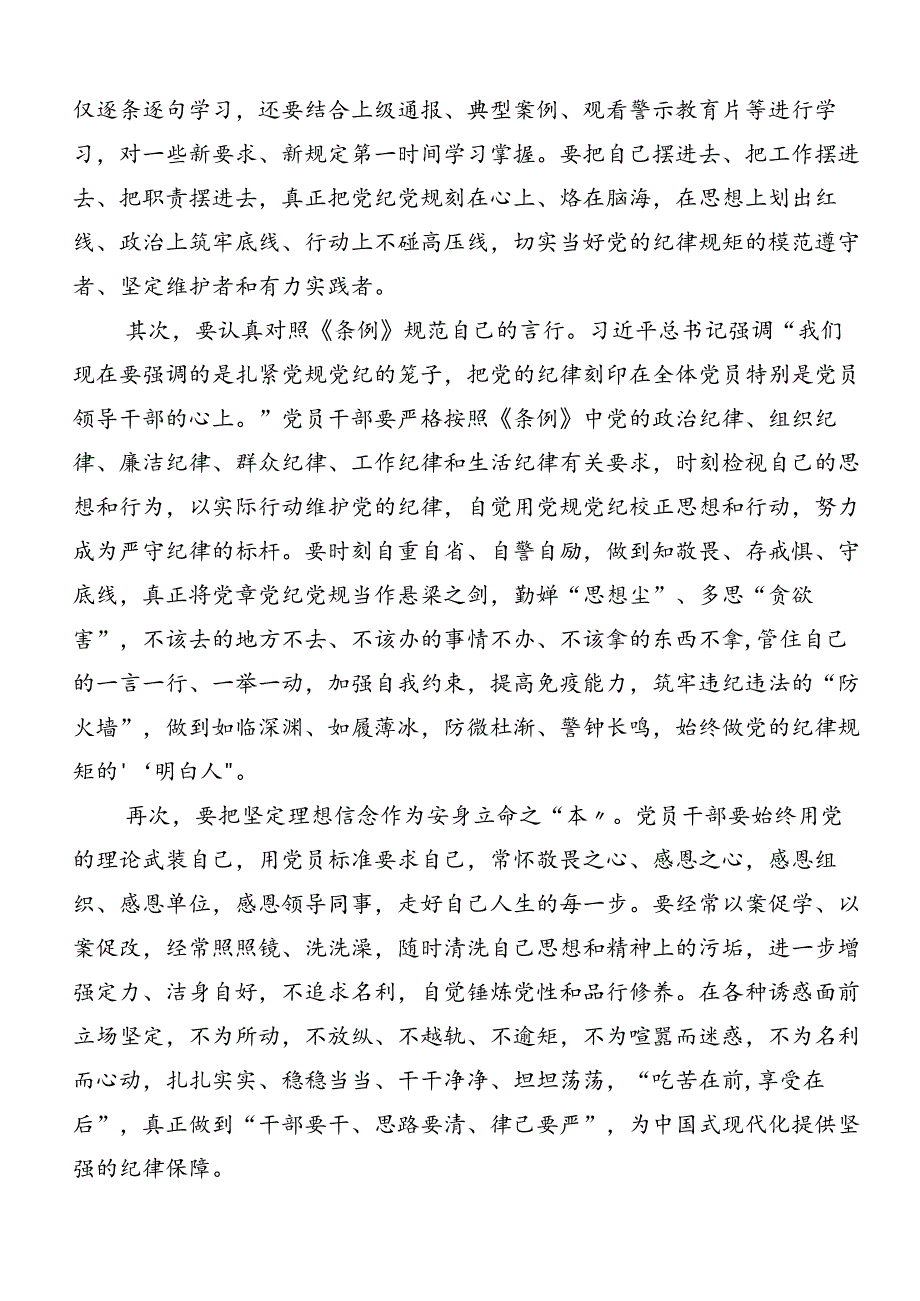 共9篇2024年全党党纪学习教育研讨材料、心得体会.docx_第2页