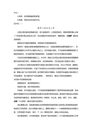 林业工作专题宣传片解说词.docx