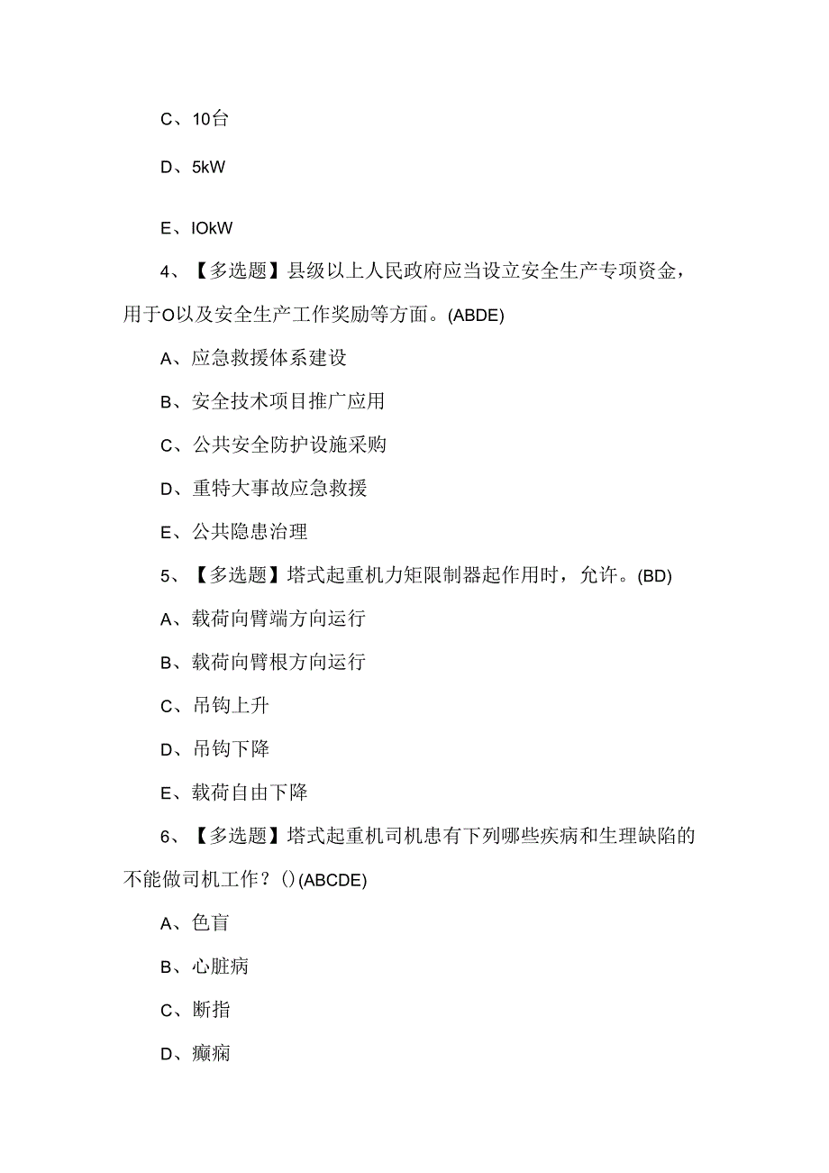 陕西省安全员B证理论考试100题.docx_第2页