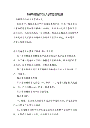 特种设备作业人员管理制度.docx