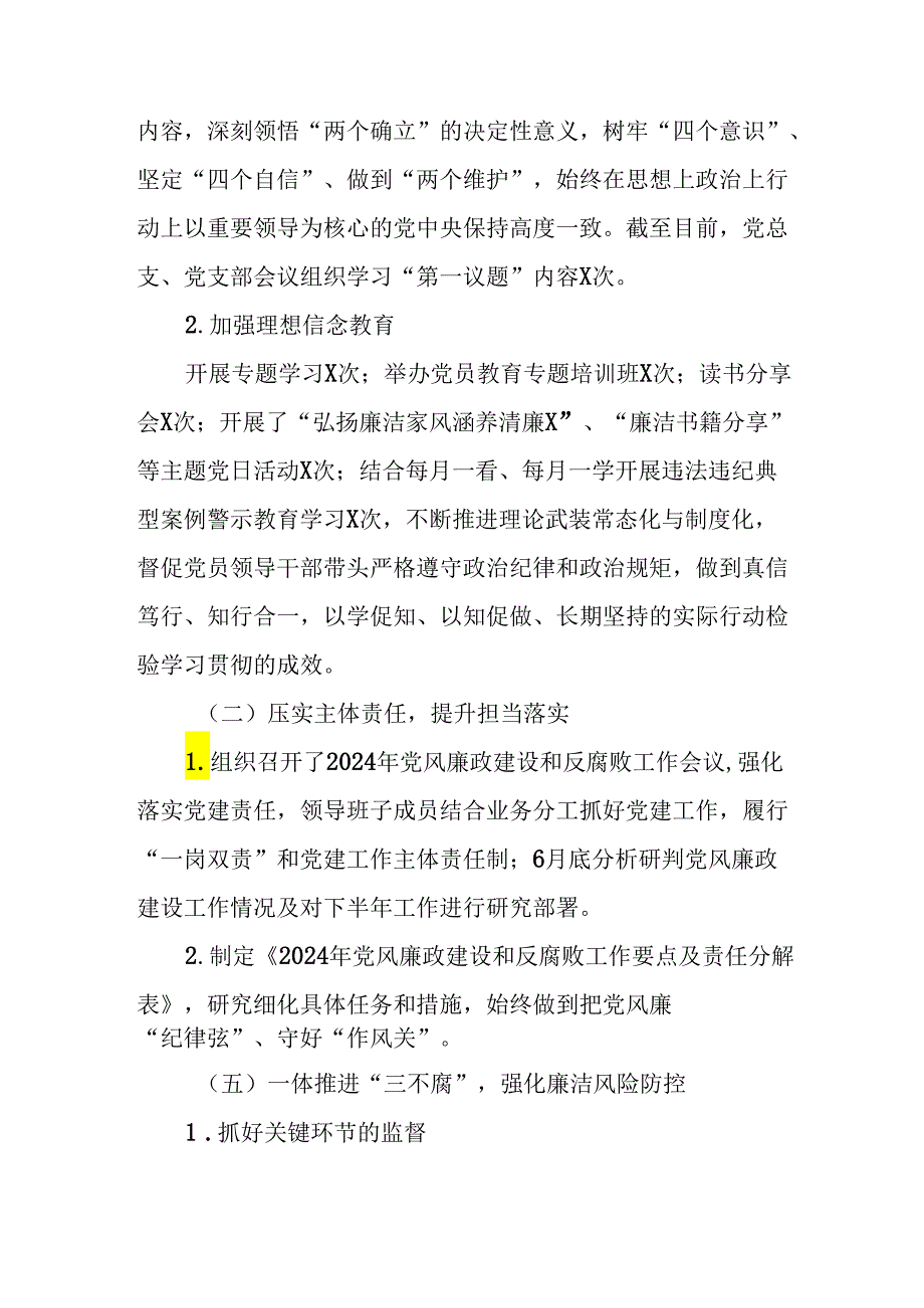 2024年开展上半年党风廉政建设工作总结汇报.docx_第1页